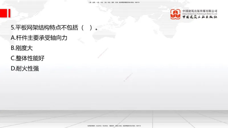 2025一建《建筑》考前小灶直播课05节（9.6晚）_2026年一级建造师_2026年一建建筑_2025年一建建筑SVIP_04-冲刺串讲✿考点强化✿小灶集训_83-建筑《考前小灶直播》韩雷JGS_讲义