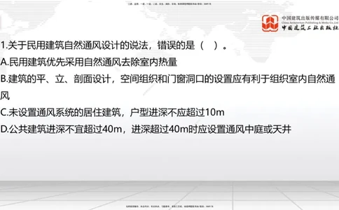 2025一建《建筑》考前小灶直播课05节（9.6晚）_2026年一级建造师_2026年一建建筑_2025年一建建筑SVIP_04-冲刺串讲✿考点强化✿小灶集训_83-建筑《考前小灶直播》韩雷JGS_讲义