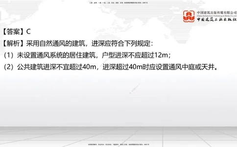 2025一建《建筑》考前小灶直播课05节（9.6晚）_2026年一级建造师_2026年一建建筑_2025年一建建筑SVIP_04-冲刺串讲✿考点强化✿小灶集训_83-建筑《考前小灶直播》韩雷JGS_讲义