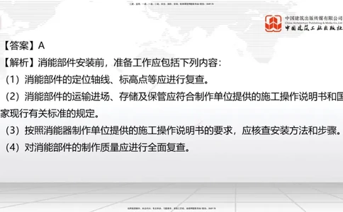 2025一建《建筑》考前小灶直播课05节（9.6晚）_2026年一级建造师_2026年一建建筑_2025年一建建筑SVIP_04-冲刺串讲✿考点强化✿小灶集训_83-建筑《考前小灶直播》韩雷JGS_讲义