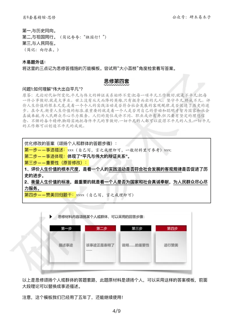 肖8分析题精缩-思修_2026考公资料_（49）政治理论合集_政治理论合集_2025考研政治pdf（笔记）_肖秀荣考研政治_25肖秀荣《八套卷》+浓缩背诵合集_03.木易《肖八分析题精缩》