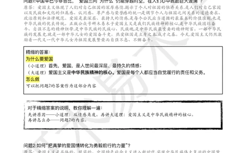 肖8分析题精缩-思修_2026考公资料_（49）政治理论合集_政治理论合集_2025考研政治pdf（笔记）_肖秀荣考研政治_25肖秀荣《八套卷》+浓缩背诵合集_03.木易《肖八分析题精缩》