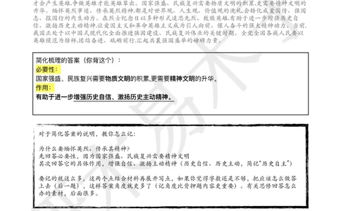 肖8分析题精缩-思修_2026考公资料_（49）政治理论合集_政治理论合集_2025考研政治pdf（笔记）_肖秀荣考研政治_25肖秀荣《八套卷》+浓缩背诵合集_03.木易《肖八分析题精缩》