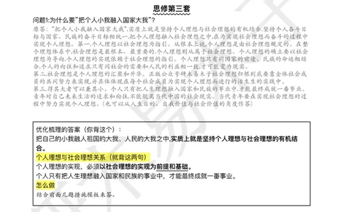 肖8分析题精缩-思修_2026考公资料_（49）政治理论合集_政治理论合集_2025考研政治pdf（笔记）_肖秀荣考研政治_25肖秀荣《八套卷》+浓缩背诵合集_03.木易《肖八分析题精缩》