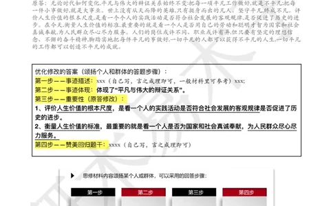 肖8分析题精缩-思修_2026考公资料_（49）政治理论合集_政治理论合集_2025考研政治pdf（笔记）_肖秀荣考研政治_25肖秀荣《八套卷》+浓缩背诵合集_03.木易《肖八分析题精缩》