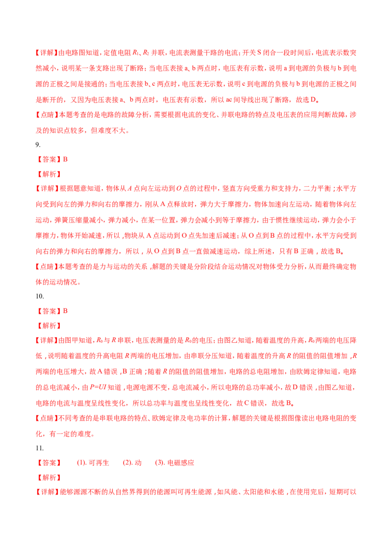 2018年江苏省南通市中考物理试题及答案_中考真题_4.物理中考真题2015-2024年_地区卷_江苏省_江苏南通中考物理2008---2022年