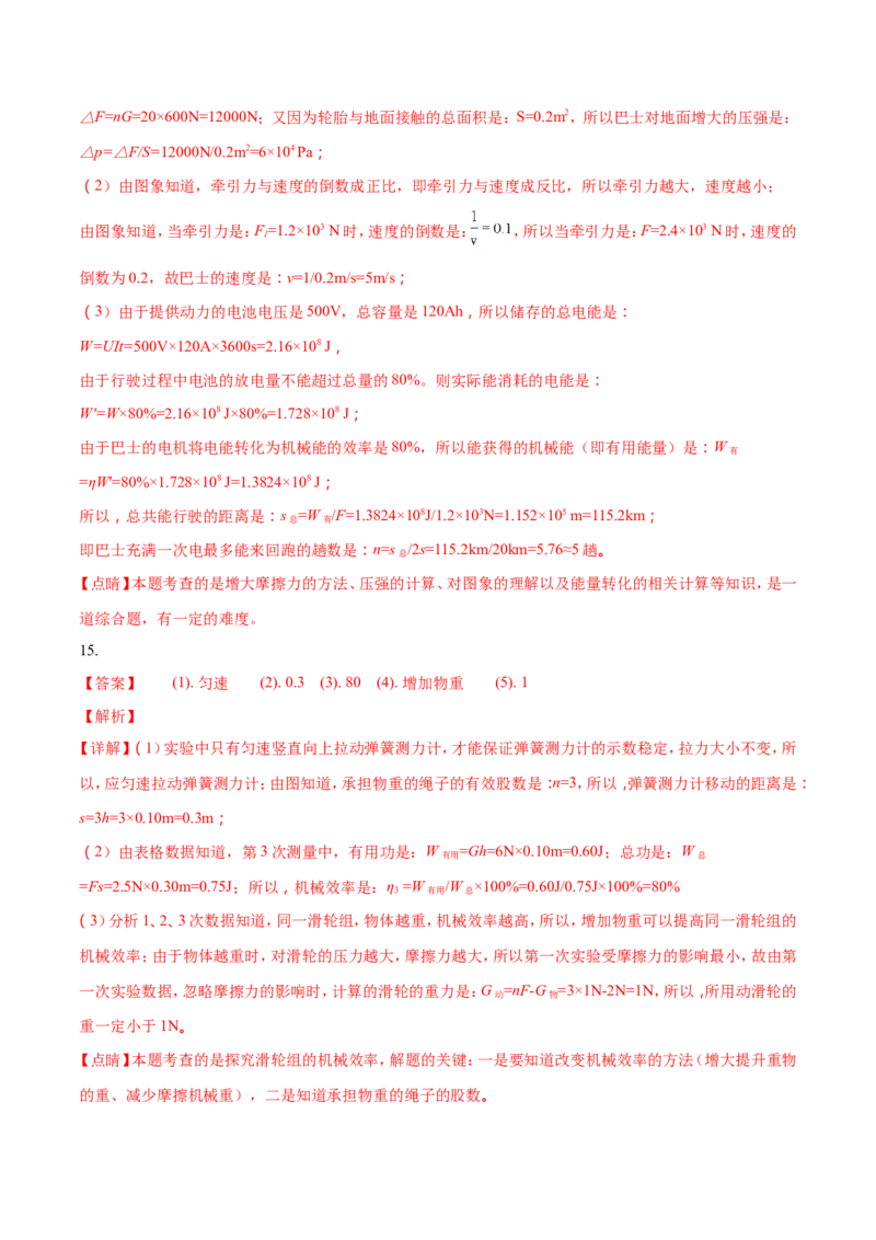 2018年江苏省南通市中考物理试题及答案_中考真题_4.物理中考真题2015-2024年_地区卷_江苏省_江苏南通中考物理2008---2022年