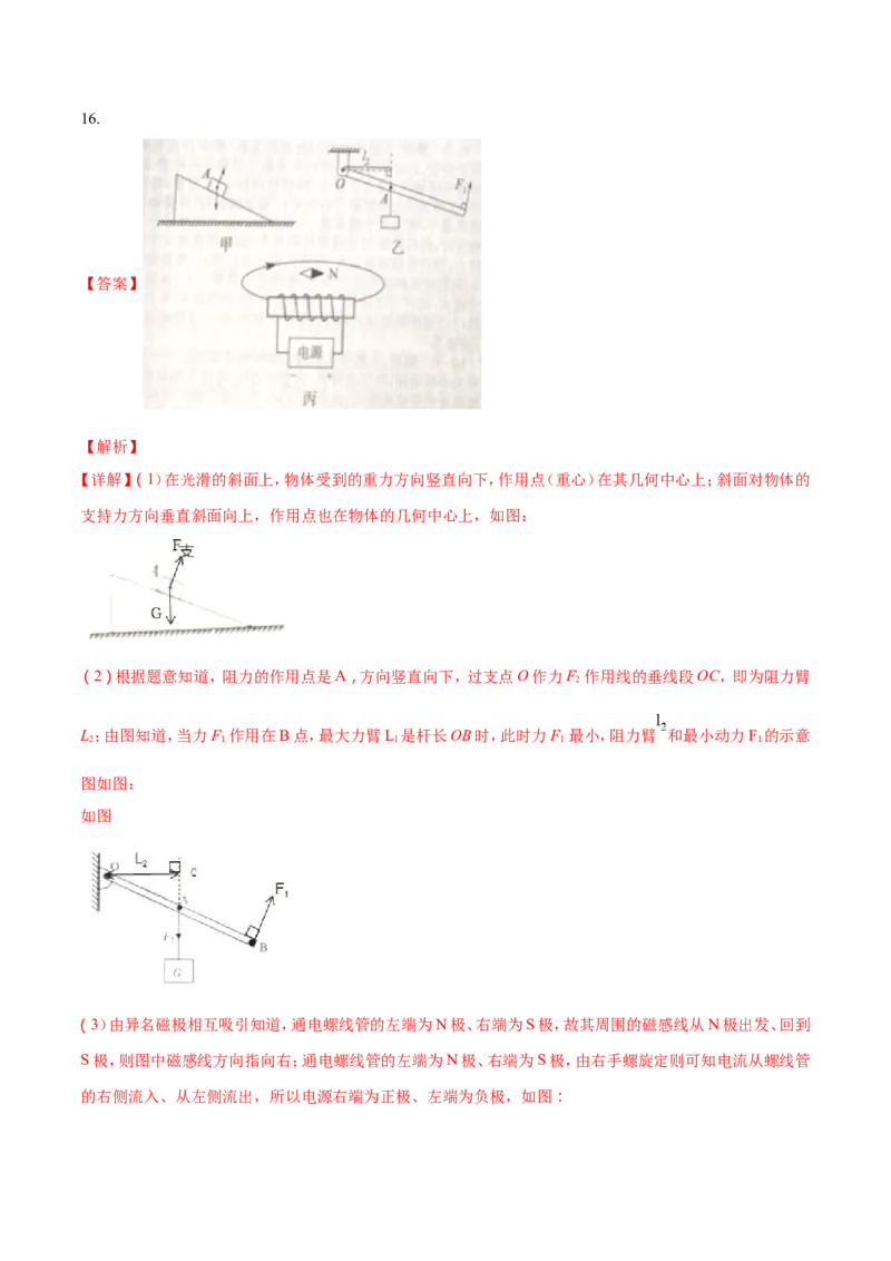 2018年江苏省南通市中考物理试题及答案_中考真题_4.物理中考真题2015-2024年_地区卷_江苏省_江苏南通中考物理2008---2022年