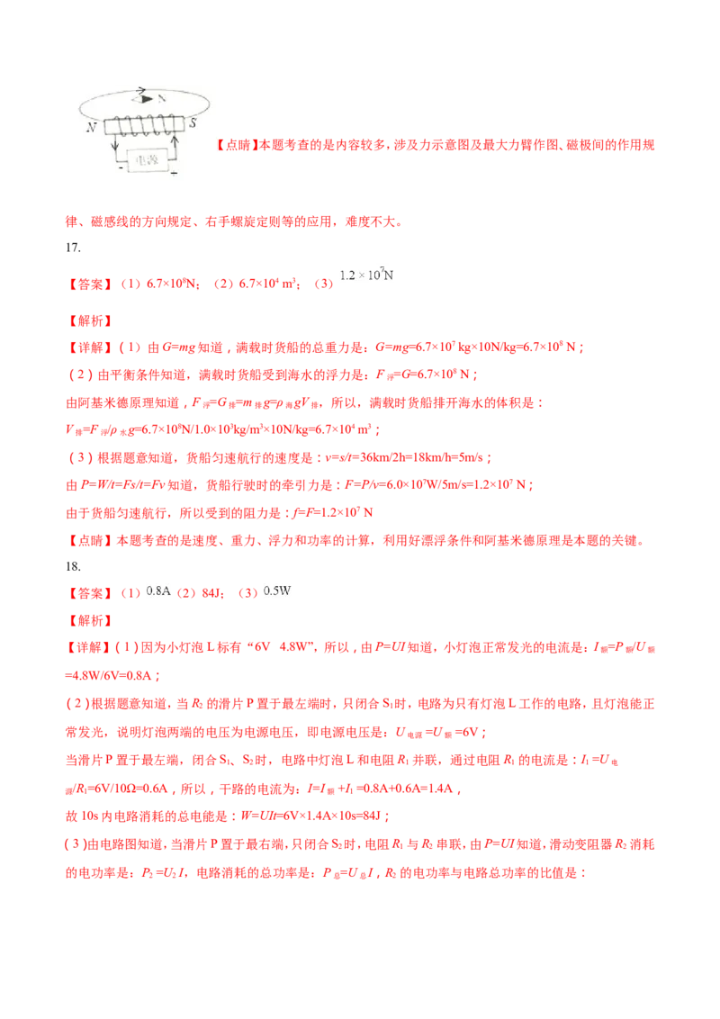 2018年江苏省南通市中考物理试题及答案_中考真题_4.物理中考真题2015-2024年_地区卷_江苏省_江苏南通中考物理2008---2022年