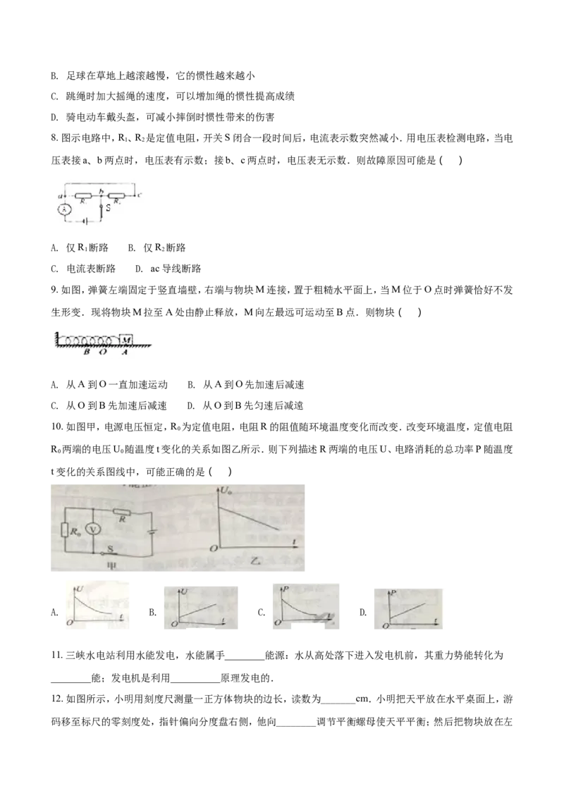 2018年江苏省南通市中考物理试题及答案_中考真题_4.物理中考真题2015-2024年_地区卷_江苏省_江苏南通中考物理2008---2022年