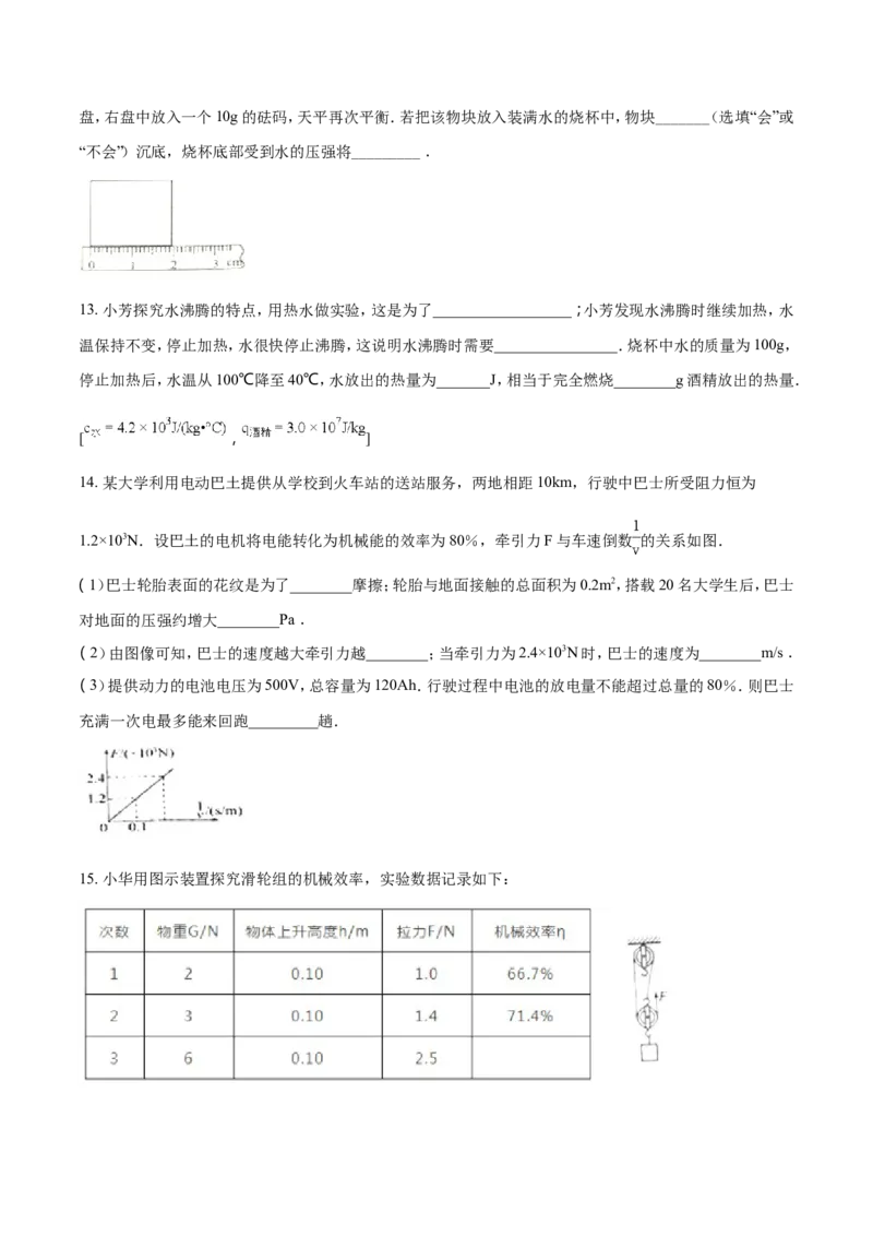 2018年江苏省南通市中考物理试题及答案_中考真题_4.物理中考真题2015-2024年_地区卷_江苏省_江苏南通中考物理2008---2022年