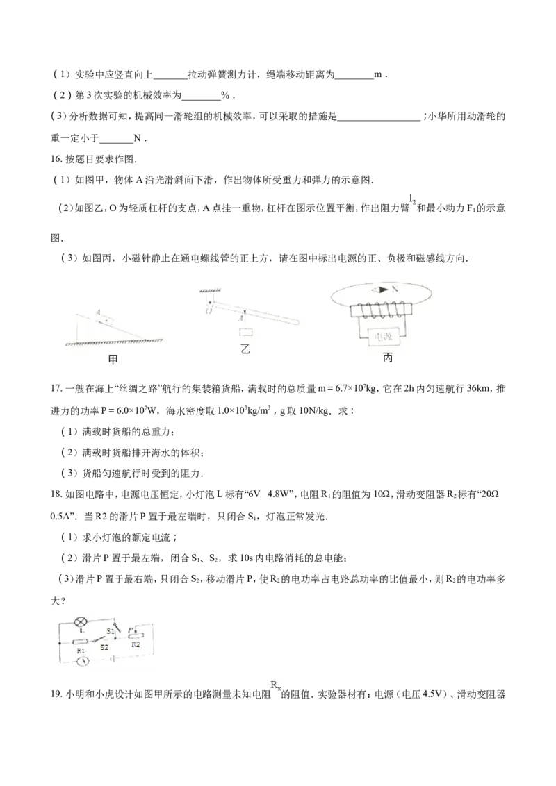 2018年江苏省南通市中考物理试题及答案_中考真题_4.物理中考真题2015-2024年_地区卷_江苏省_江苏南通中考物理2008---2022年