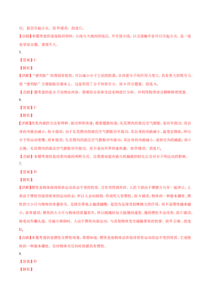 2018年江苏省南通市中考物理试题及答案_中考真题_4.物理中考真题2015-2024年_地区卷_江苏省_江苏南通中考物理2008---2022年