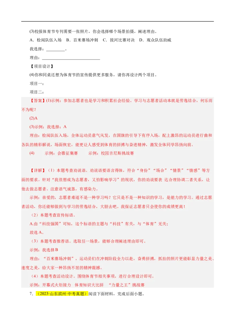 热点06综合性学习、语言运用（三题型二十五考点）（全国通用）（解析版）_120中考语文全套复习_中考语文复习总复习_二轮复习资料_完2024年中考语文专题练习（全国通用）_热点