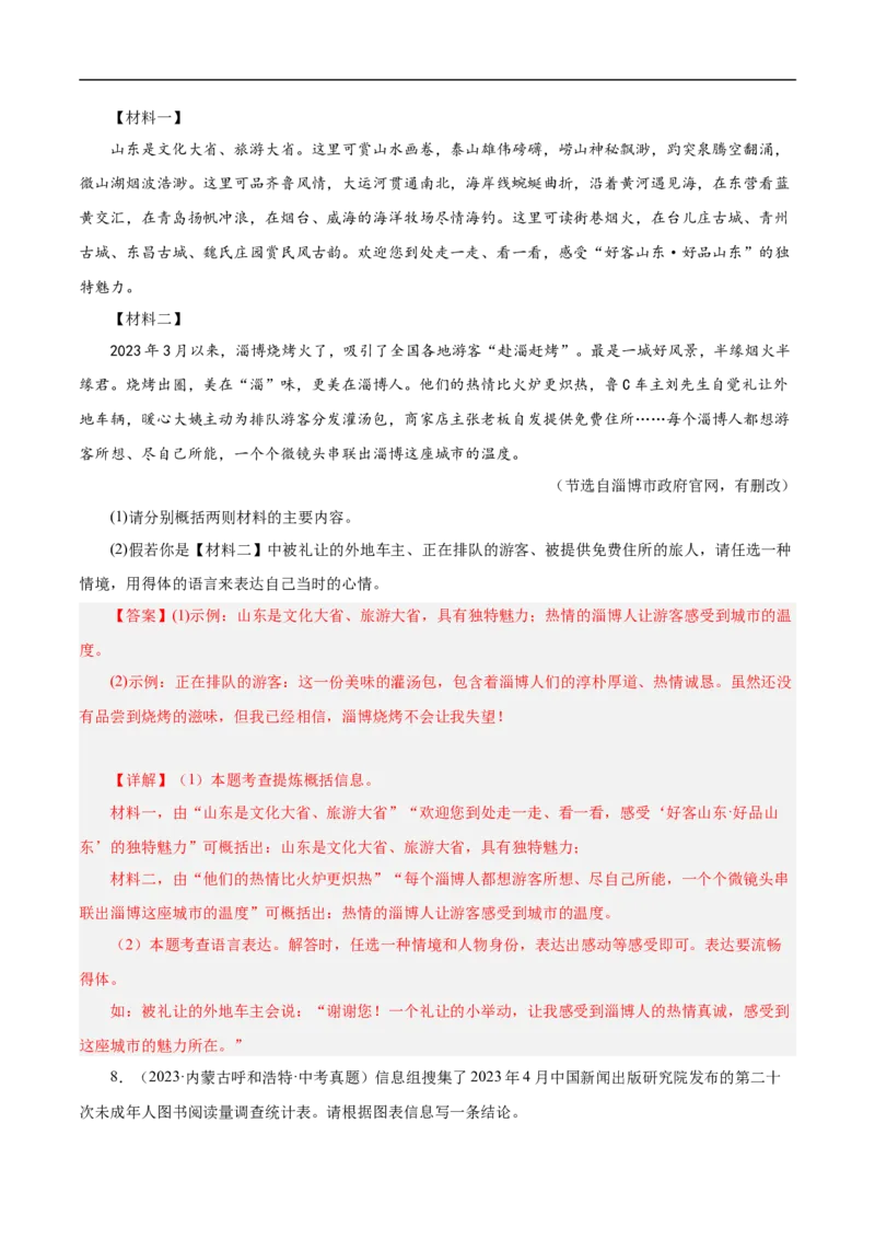 热点06综合性学习、语言运用（三题型二十五考点）（全国通用）（解析版）_120中考语文全套复习_中考语文复习总复习_二轮复习资料_完2024年中考语文专题练习（全国通用）_热点