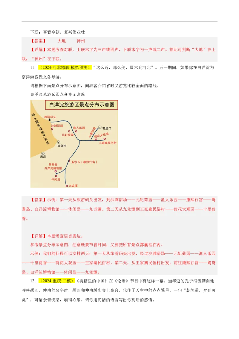 热点06综合性学习、语言运用（三题型二十五考点）（全国通用）（解析版）_120中考语文全套复习_中考语文复习总复习_二轮复习资料_完2024年中考语文专题练习（全国通用）_热点