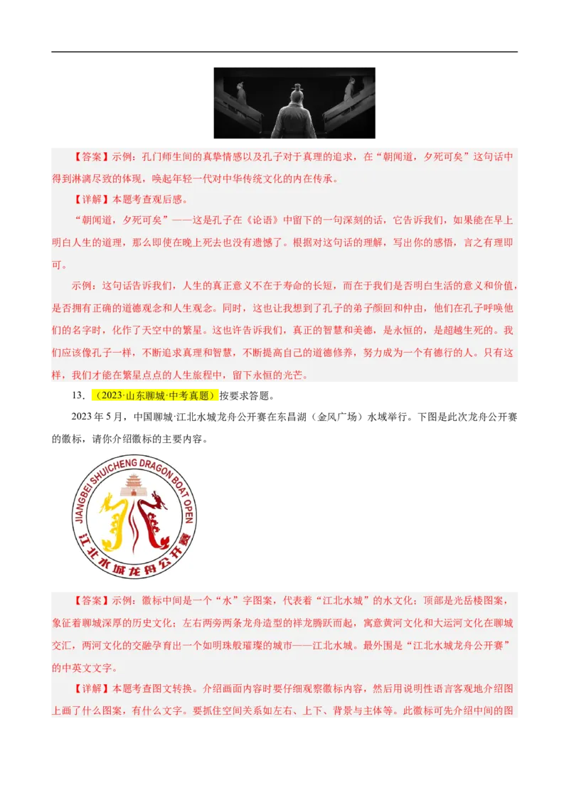 热点06综合性学习、语言运用（三题型二十五考点）（全国通用）（解析版）_120中考语文全套复习_中考语文复习总复习_二轮复习资料_完2024年中考语文专题练习（全国通用）_热点