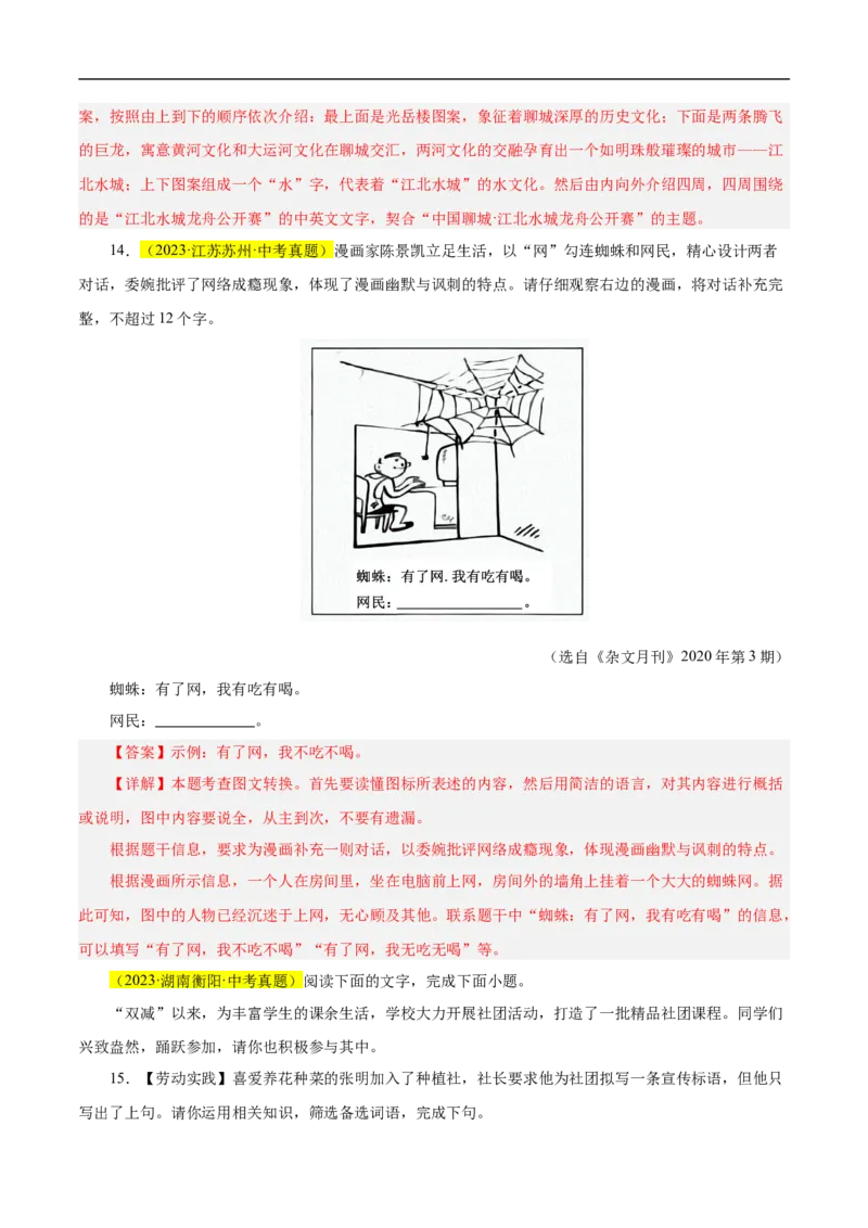 热点06综合性学习、语言运用（三题型二十五考点）（全国通用）（解析版）_120中考语文全套复习_中考语文复习总复习_二轮复习资料_完2024年中考语文专题练习（全国通用）_热点
