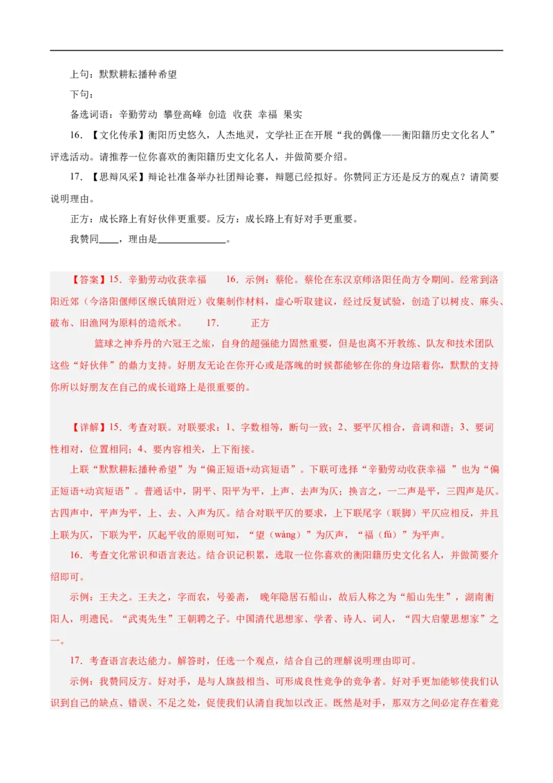 热点06综合性学习、语言运用（三题型二十五考点）（全国通用）（解析版）_120中考语文全套复习_中考语文复习总复习_二轮复习资料_完2024年中考语文专题练习（全国通用）_热点