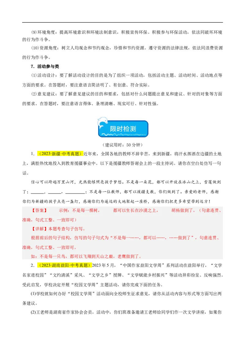 热点06综合性学习、语言运用（三题型二十五考点）（全国通用）（解析版）_120中考语文全套复习_中考语文复习总复习_二轮复习资料_完2024年中考语文专题练习（全国通用）_热点