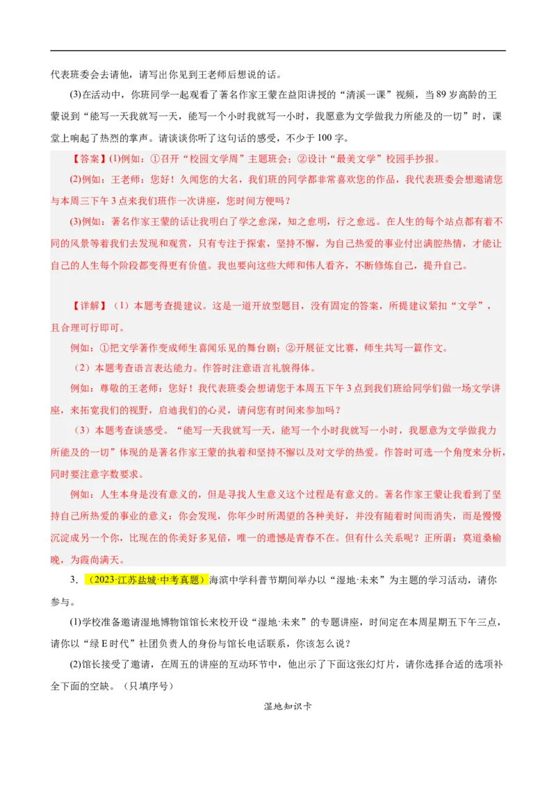 热点06综合性学习、语言运用（三题型二十五考点）（全国通用）（解析版）_120中考语文全套复习_中考语文复习总复习_二轮复习资料_完2024年中考语文专题练习（全国通用）_热点