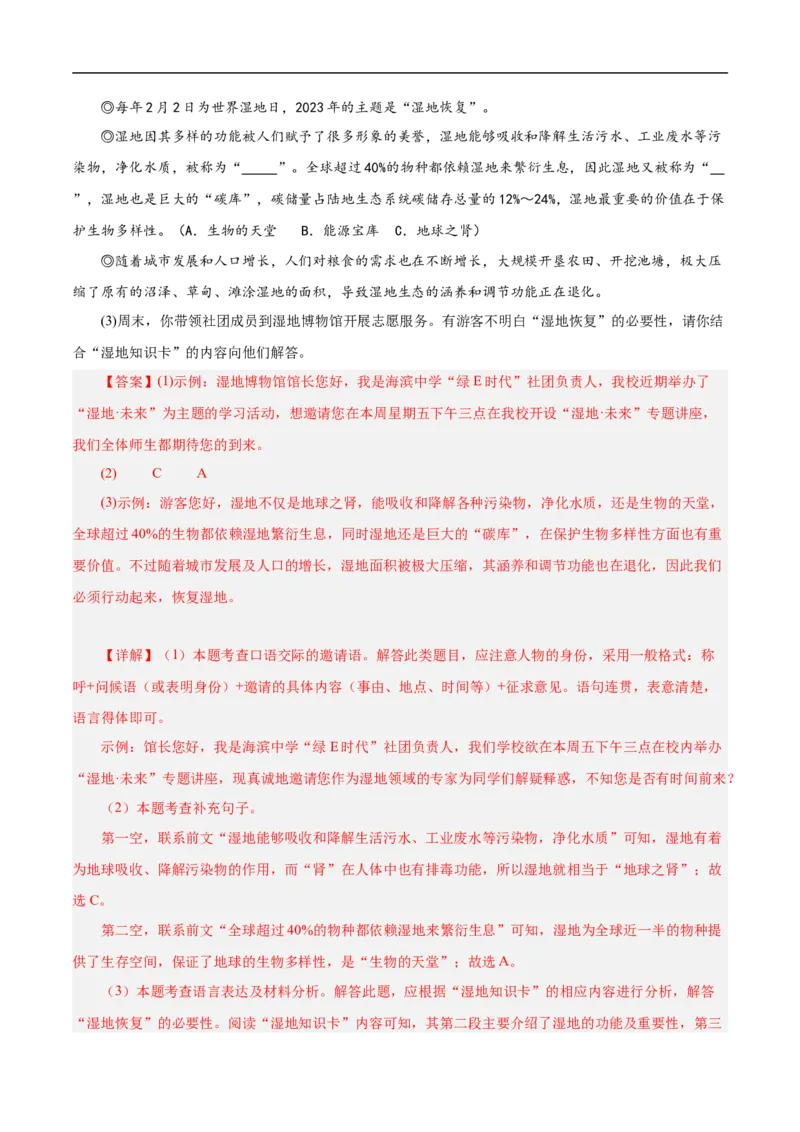 热点06综合性学习、语言运用（三题型二十五考点）（全国通用）（解析版）_120中考语文全套复习_中考语文复习总复习_二轮复习资料_完2024年中考语文专题练习（全国通用）_热点