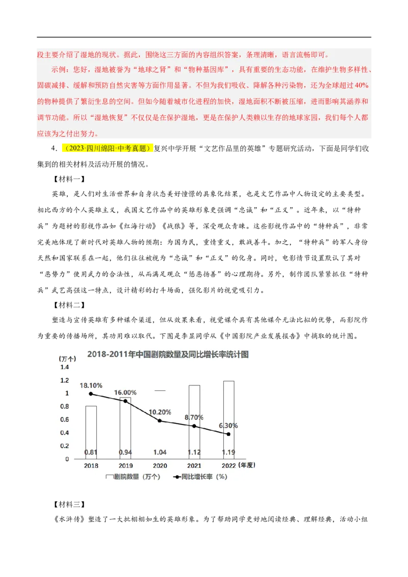 热点06综合性学习、语言运用（三题型二十五考点）（全国通用）（解析版）_120中考语文全套复习_中考语文复习总复习_二轮复习资料_完2024年中考语文专题练习（全国通用）_热点