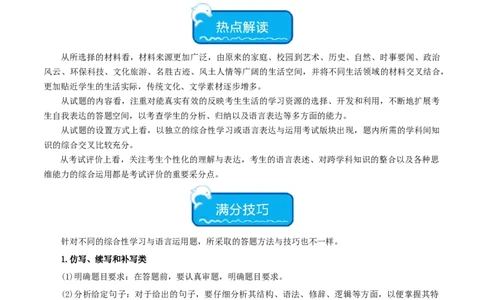 热点06综合性学习、语言运用（三题型二十五考点）（全国通用）（解析版）_120中考语文全套复习_中考语文复习总复习_二轮复习资料_完2024年中考语文专题练习（全国通用）_热点