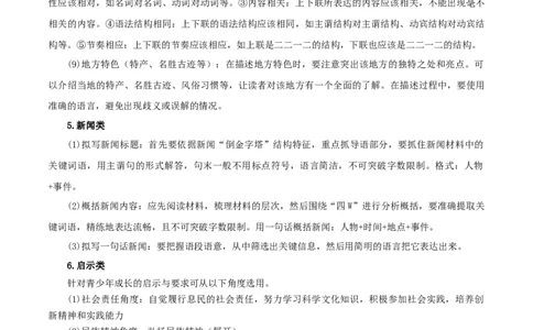 热点06综合性学习、语言运用（三题型二十五考点）（全国通用）（解析版）_120中考语文全套复习_中考语文复习总复习_二轮复习资料_完2024年中考语文专题练习（全国通用）_热点