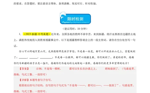热点06综合性学习、语言运用（三题型二十五考点）（全国通用）（解析版）_120中考语文全套复习_中考语文复习总复习_二轮复习资料_完2024年中考语文专题练习（全国通用）_热点