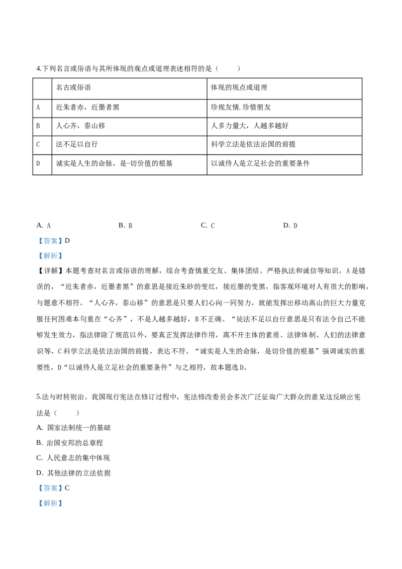 2019年江苏省徐州市中考道德与法治试卷（Word+答案）_中考真题_7.政治中考真题2015-2024年_地区卷_江苏省_徐州中考政治08-21