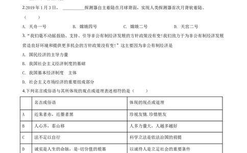 2019年江苏省徐州市中考道德与法治试卷（Word+答案）_中考真题_7.政治中考真题2015-2024年_地区卷_江苏省_徐州中考政治08-21