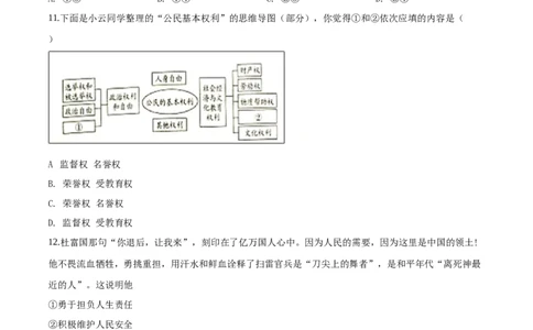 2019年江苏省徐州市中考道德与法治试卷（Word+答案）_中考真题_7.政治中考真题2015-2024年_地区卷_江苏省_徐州中考政治08-21