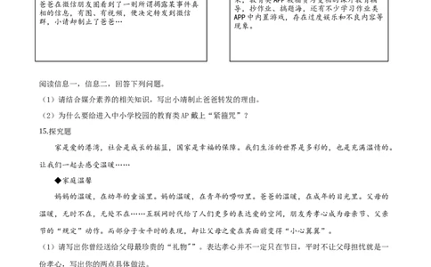 2019年江苏省徐州市中考道德与法治试卷（Word+答案）_中考真题_7.政治中考真题2015-2024年_地区卷_江苏省_徐州中考政治08-21