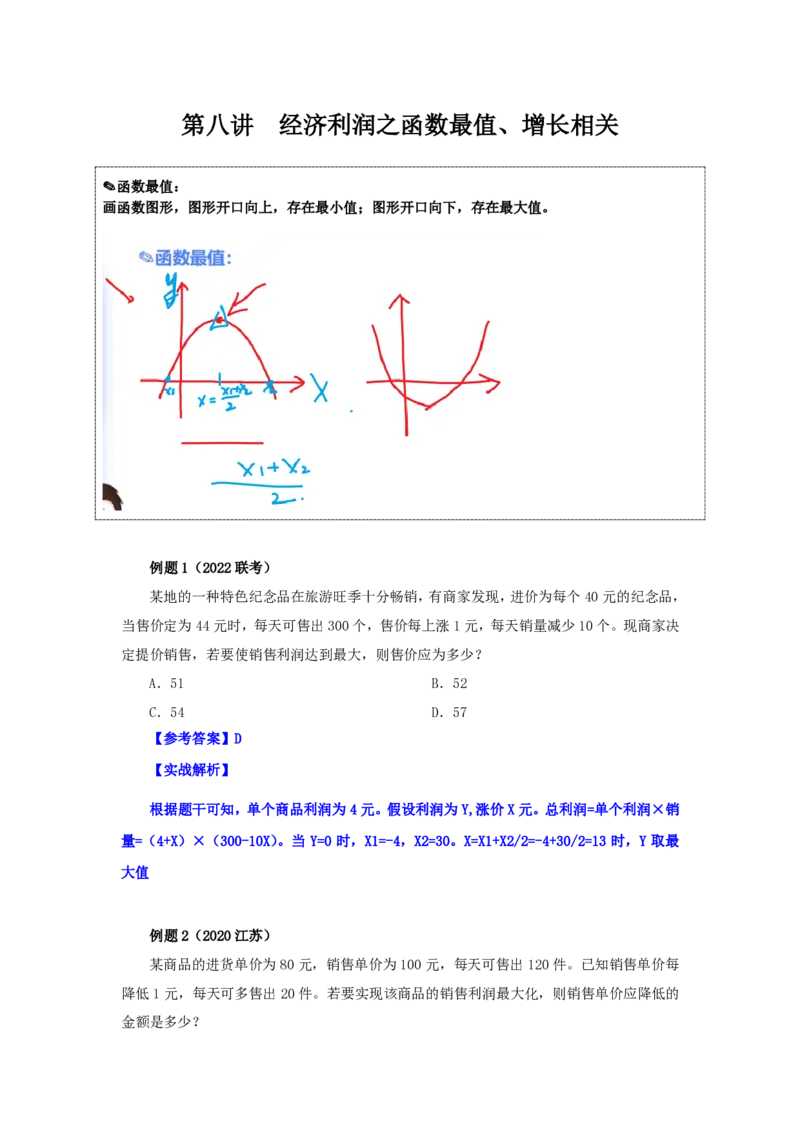花生十三24下半年数量关系第八讲随堂笔记_2026考公资料_花生十三合集_旗舰班-国考2025花生十三旗舰班（花生行测+飞扬申论）⭐_1.花生十三行测（系统班+刷题班）_数量关系