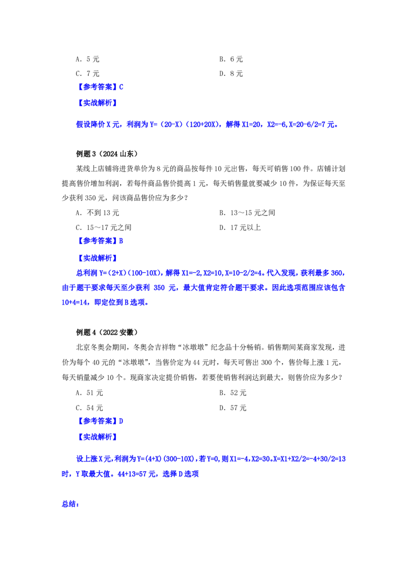 花生十三24下半年数量关系第八讲随堂笔记_2026考公资料_花生十三合集_旗舰班-国考2025花生十三旗舰班（花生行测+飞扬申论）⭐_1.花生十三行测（系统班+刷题班）_数量关系