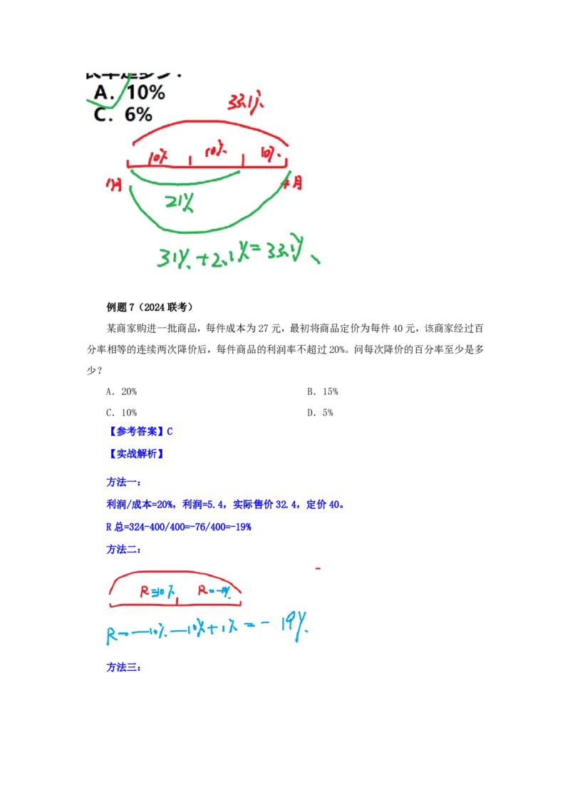 花生十三24下半年数量关系第八讲随堂笔记_2026考公资料_花生十三合集_旗舰班-国考2025花生十三旗舰班（花生行测+飞扬申论）⭐_1.花生十三行测（系统班+刷题班）_数量关系