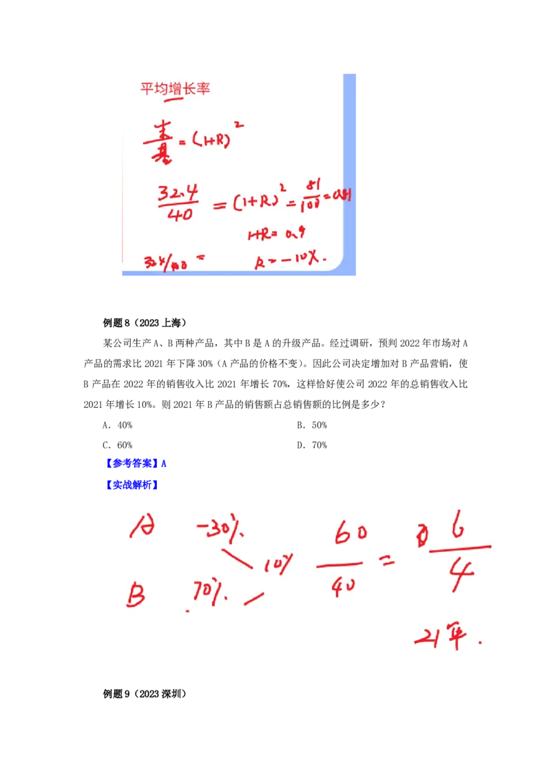 花生十三24下半年数量关系第八讲随堂笔记_2026考公资料_花生十三合集_旗舰班-国考2025花生十三旗舰班（花生行测+飞扬申论）⭐_1.花生十三行测（系统班+刷题班）_数量关系