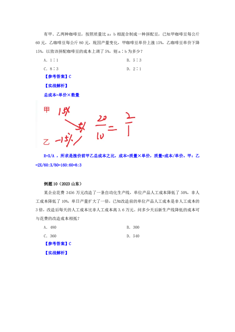 花生十三24下半年数量关系第八讲随堂笔记_2026考公资料_花生十三合集_旗舰班-国考2025花生十三旗舰班（花生行测+飞扬申论）⭐_1.花生十三行测（系统班+刷题班）_数量关系