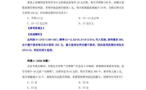 花生十三24下半年数量关系第八讲随堂笔记_2026考公资料_花生十三合集_旗舰班-国考2025花生十三旗舰班（花生行测+飞扬申论）⭐_1.花生十三行测（系统班+刷题班）_数量关系