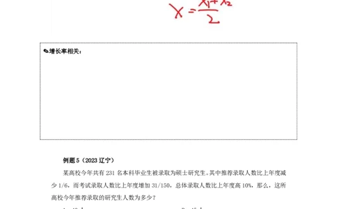 花生十三24下半年数量关系第八讲随堂笔记_2026考公资料_花生十三合集_旗舰班-国考2025花生十三旗舰班（花生行测+飞扬申论）⭐_1.花生十三行测（系统班+刷题班）_数量关系