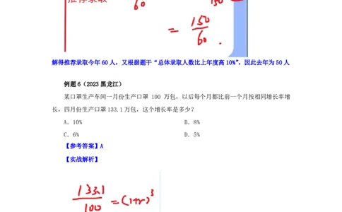花生十三24下半年数量关系第八讲随堂笔记_2026考公资料_花生十三合集_旗舰班-国考2025花生十三旗舰班（花生行测+飞扬申论）⭐_1.花生十三行测（系统班+刷题班）_数量关系