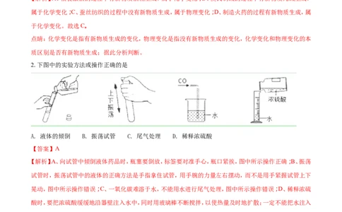 2018年贵州省（黔东南，黔南，黔西南）中考化学试题（解析版）_中考真题_5.化学中考真题2015-2024年_2018中考真题卷（277份）