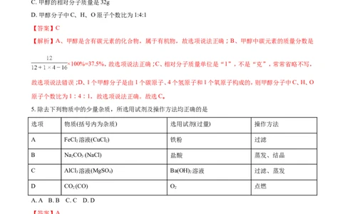 2018年贵州省（黔东南，黔南，黔西南）中考化学试题（解析版）_中考真题_5.化学中考真题2015-2024年_2018中考真题卷（277份）