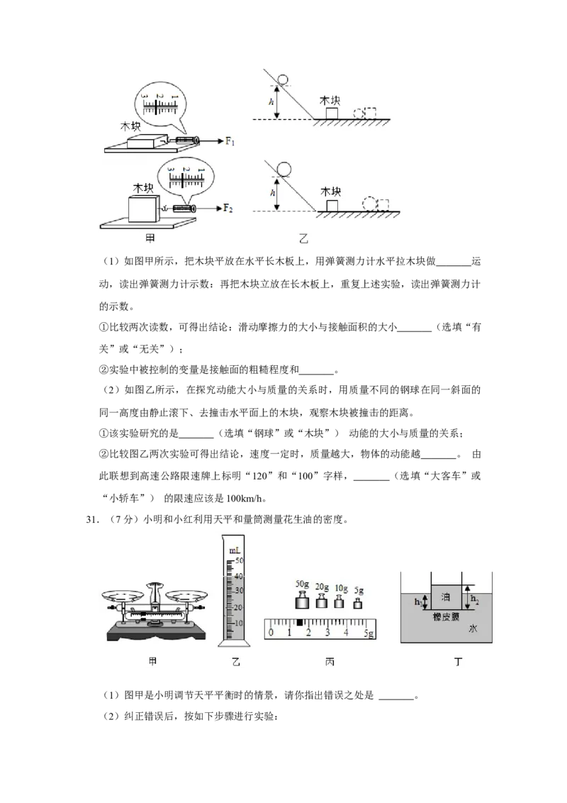 2017年辽宁省铁岭市中考物理试题（空白卷）_中考真题_4.物理中考真题2015-2024年_地区卷_辽宁物理_辽宁物理_铁岭物理16-22