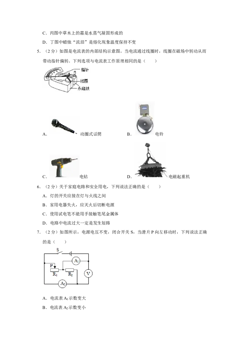 2017年辽宁省铁岭市中考物理试题（空白卷）_中考真题_4.物理中考真题2015-2024年_地区卷_辽宁物理_辽宁物理_铁岭物理16-22