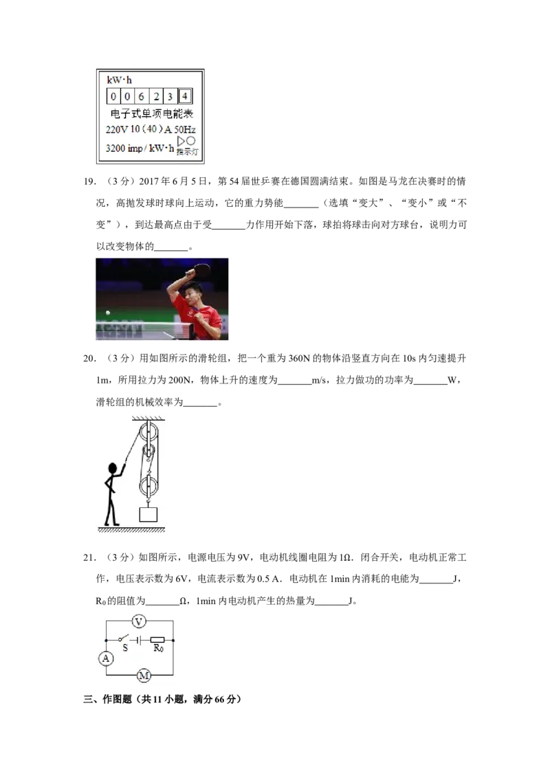 2017年辽宁省铁岭市中考物理试题（空白卷）_中考真题_4.物理中考真题2015-2024年_地区卷_辽宁物理_辽宁物理_铁岭物理16-22