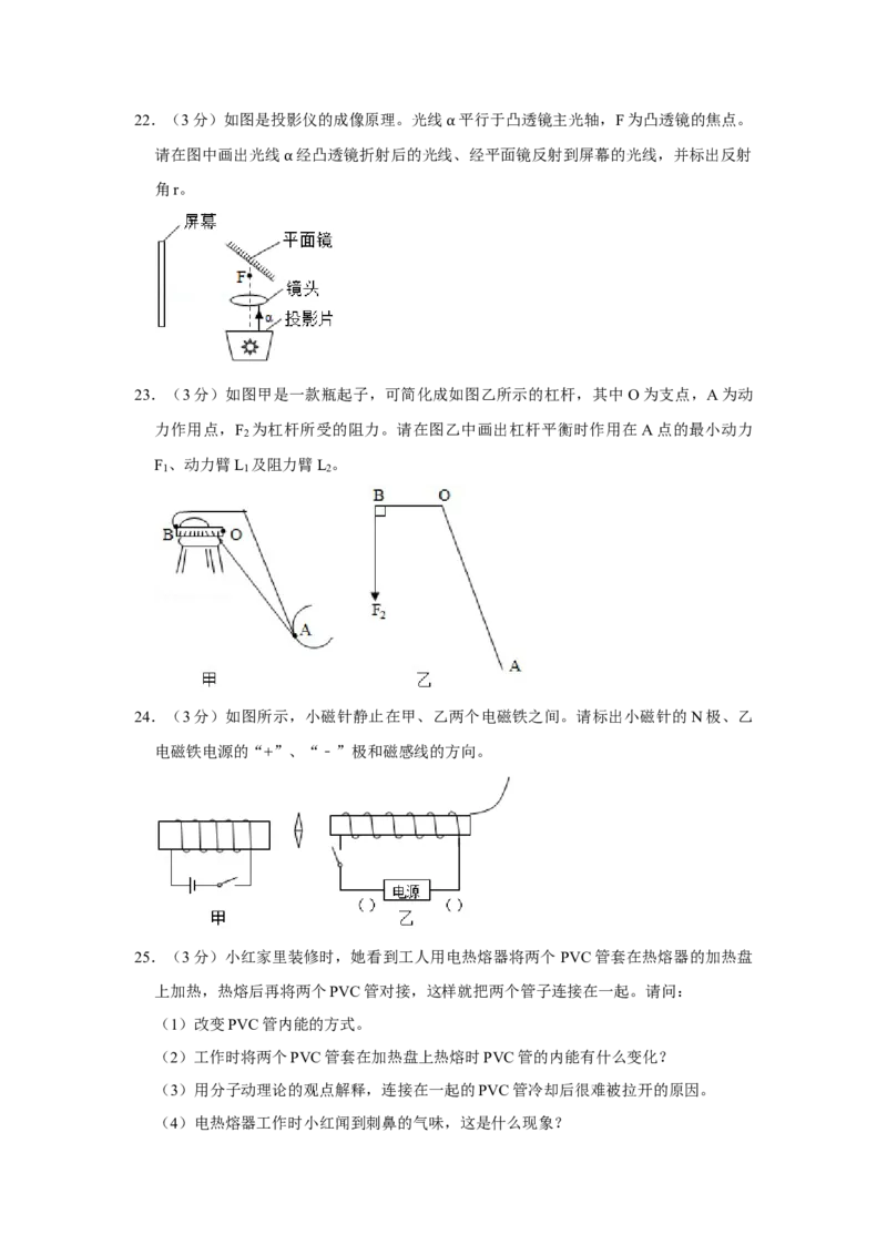 2017年辽宁省铁岭市中考物理试题（空白卷）_中考真题_4.物理中考真题2015-2024年_地区卷_辽宁物理_辽宁物理_铁岭物理16-22