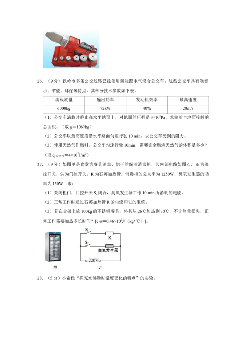 2017年辽宁省铁岭市中考物理试题（空白卷）_中考真题_4.物理中考真题2015-2024年_地区卷_辽宁物理_辽宁物理_铁岭物理16-22
