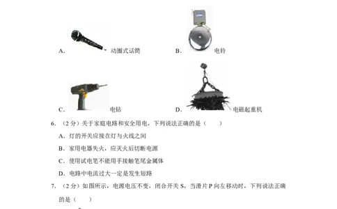 2017年辽宁省铁岭市中考物理试题（空白卷）_中考真题_4.物理中考真题2015-2024年_地区卷_辽宁物理_辽宁物理_铁岭物理16-22